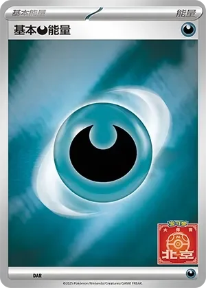 Basic Darkness Energy 「SVP No. 561」「CN」